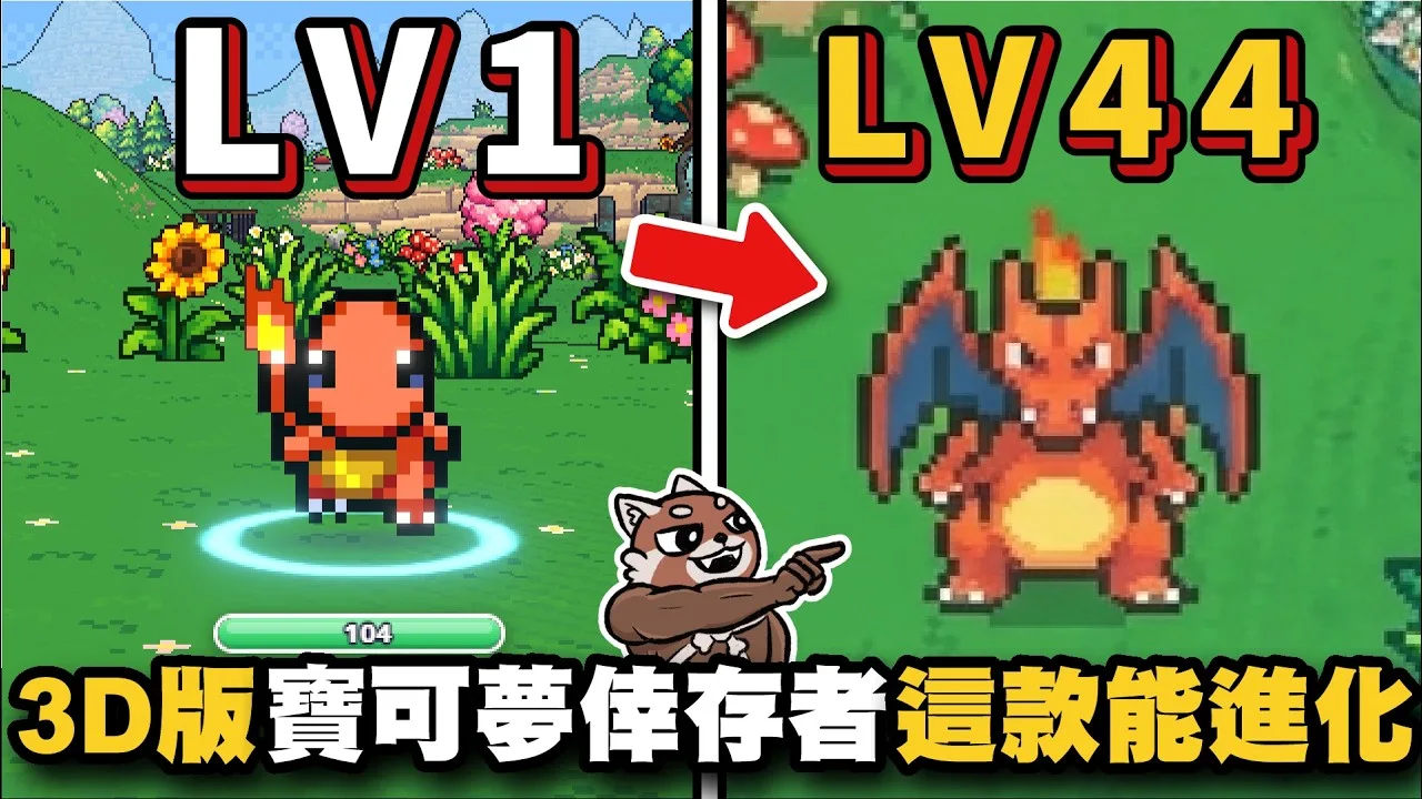 Historical PFY玩給你看 PokéBonk video cover